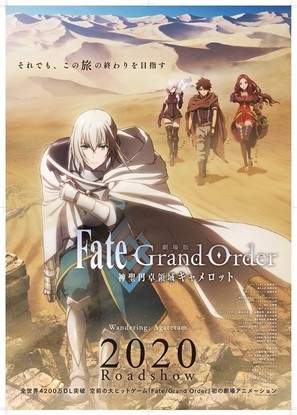 Fate/Grand Order: Shinsei Entaku Ryouiki Camelot 1 - Wandering; Agateram - Japanese Movie Poster (thumbnail)