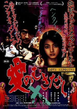 Ai no mukidashi - Japanese Movie Poster (thumbnail)