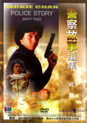 Ging chaat goo si juk jaap - Chinese DVD movie cover (thumbnail)