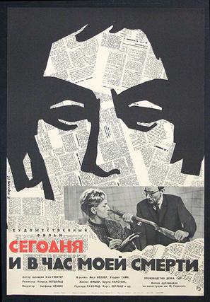 Jetzt und in der Stunde meines Todes - Russian Movie Poster (thumbnail)