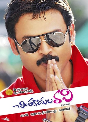 Chintakayala Ravi - Indian Movie Poster (thumbnail)