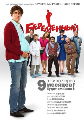 Beremennyy - Russian Movie Poster (thumbnail)