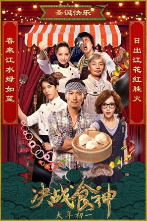 Cook Up a Storm - Hong Kong Movie Poster (thumbnail)