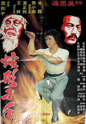 Se ying diu sau - Hong Kong Movie Poster (thumbnail)