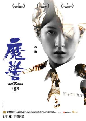 Mo jing - Hong Kong Movie Poster (thumbnail)