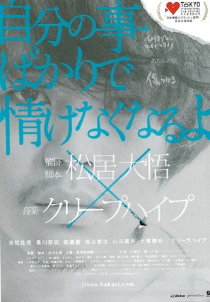 Jibun no koto bakaride nasakenakunaruyo - Japanese Movie Poster (thumbnail)
