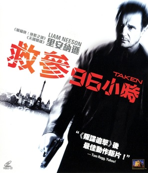 Taken - Hong Kong Movie Cover (thumbnail)