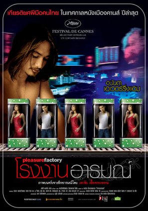 Kuaile gongchang - Thai Movie Poster (thumbnail)