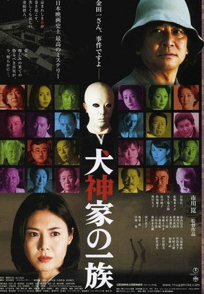 Inugamike no ichizoku - Japanese Movie Poster (thumbnail)