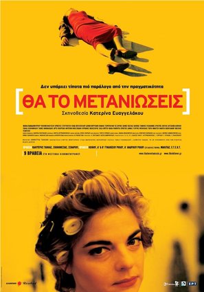 Tha to metanioseis - Greek Movie Poster (thumbnail)