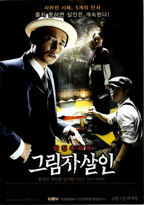 Geu-rim-ja sal-in - South Korean Movie Poster (thumbnail)