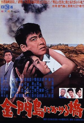 Kinmont&ocirc; ni kakeru hashi - Japanese Movie Poster (thumbnail)