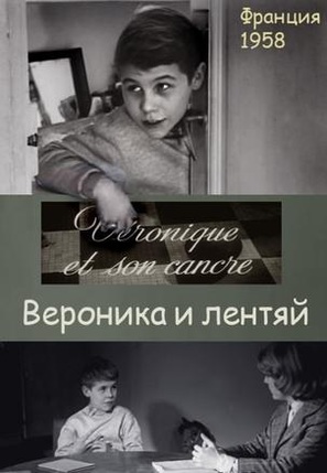 V&eacute;ronique et son cancre - Russian DVD movie cover (thumbnail)