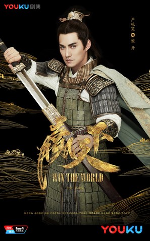 &quot;Ying tian xia&quot; - Chinese Movie Poster (thumbnail)