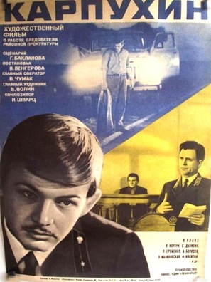 Karpukhin - Soviet Movie Poster (thumbnail)