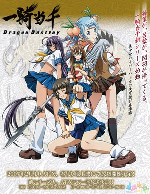 &quot;Ikki t&ocirc;sen: Dragon destiny&quot; - Japanese Movie Poster (thumbnail)