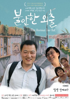 The Anxious Day Out - South Korean Movie Poster (thumbnail)