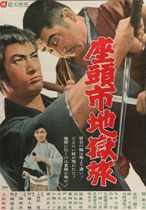Zatoichi Jigoku tabi - Japanese Movie Poster (thumbnail)