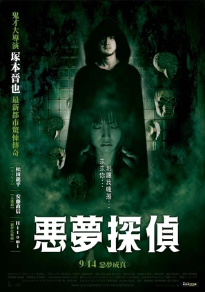 Akumu Tantei - Taiwanese Movie Poster (thumbnail)