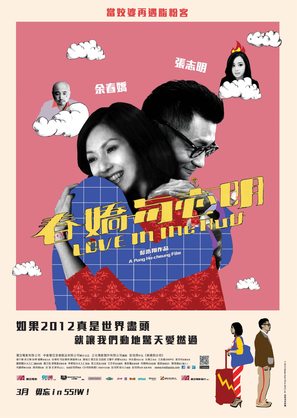 Love in the Buff - Hong Kong Movie Poster (thumbnail)
