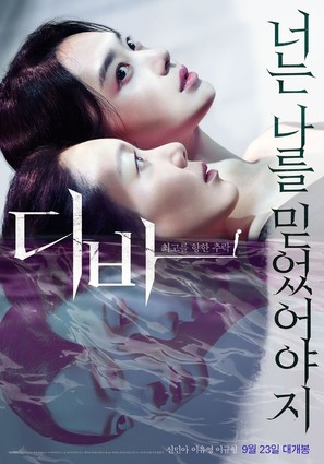Diba - South Korean Movie Poster (thumbnail)