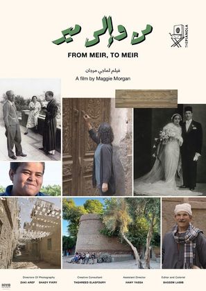 From Meir, to Meir - Egyptian Movie Poster (thumbnail)