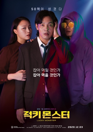 Leogki monseuteo - South Korean Movie Poster (thumbnail)