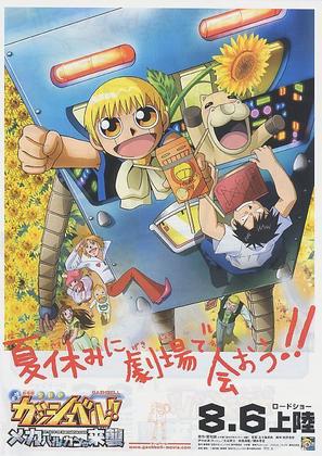 Konjiki no Gashbell 2: Attack of the Mecha Vulcans - Japanese Movie Poster (thumbnail)