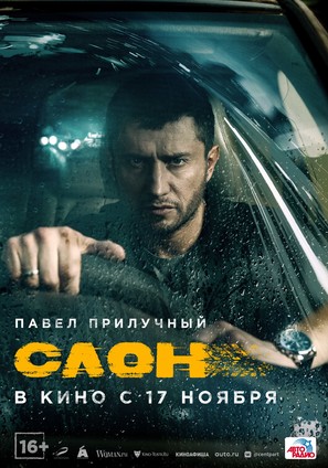 Slon - Russian Movie Poster (thumbnail)