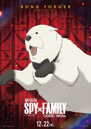 Gekijoban Spy x Family Code: White - Japanese Movie Poster (thumbnail)