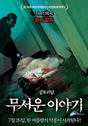 Moo-seo-woon I-ya-gi - South Korean Movie Poster (thumbnail)