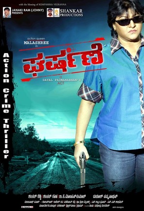 Gharshane - Indian Movie Poster (thumbnail)