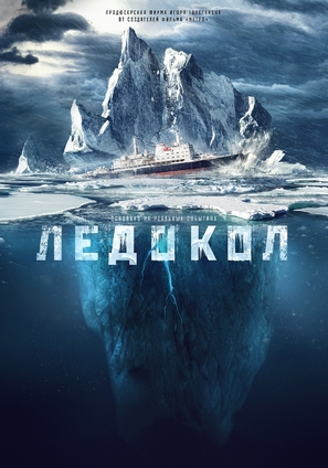 Ledokol - Russian Movie Poster (thumbnail)