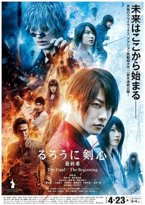 Rur&ocirc;ni Kenshin: Sai sh&ucirc;sh&ocirc; - The Final - Japanese Combo movie poster (thumbnail)