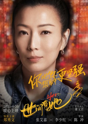 HerStory - Chinese Movie Poster (thumbnail)