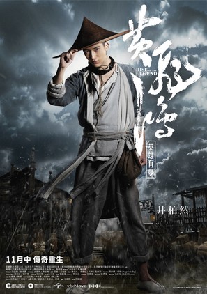 Huang Feihong Zhi Yingxiong You Meng - Hong Kong Movie Poster (thumbnail)