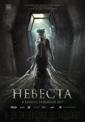 Nevesta - Russian Movie Poster (thumbnail)