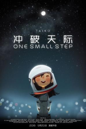 One Small Step - Chinese Movie Poster (thumbnail)