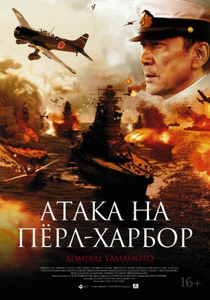 Reng&ocirc; kantai shirei ch&ocirc;kan: Yamamoto Isoroku - Russian Movie Poster (thumbnail)