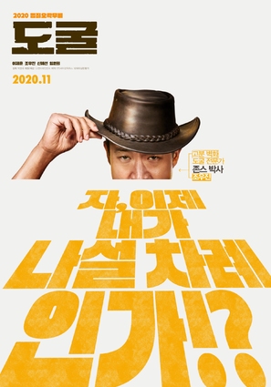 Collectors - South Korean Movie Poster (thumbnail)