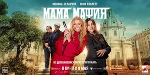 Mafia Mamma - Russian Movie Poster (thumbnail)