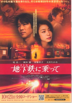 Metro ni notte - Japanese Movie Poster (thumbnail)