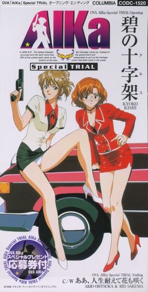 Aika - Japanese Movie Poster (thumbnail)