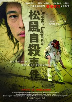 Songshu zisha shijian - Taiwanese Movie Poster (thumbnail)