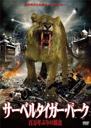 Sabretooth - Japanese Movie Cover (thumbnail)
