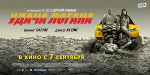 Logan Lucky - Russian Movie Poster (thumbnail)