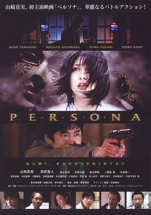 Perusona - Japanese poster (thumbnail)