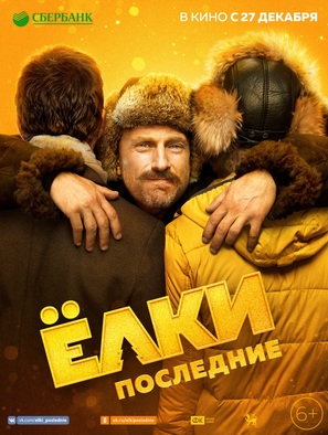 Yolki poslednie - Russian Movie Poster (thumbnail)