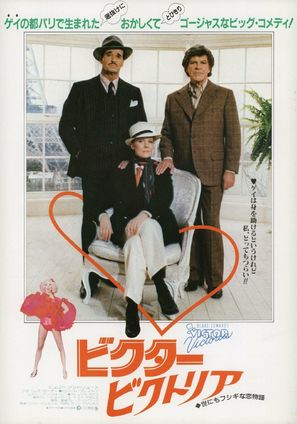 Victor/Victoria - Japanese Movie Poster (thumbnail)