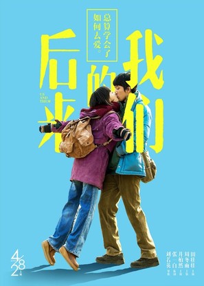 Us and Them - Chinese Movie Poster (thumbnail)